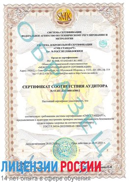 Образец сертификата соответствия аудитора №ST.RU.EXP.00014300-2 Тайга Сертификат OHSAS 18001